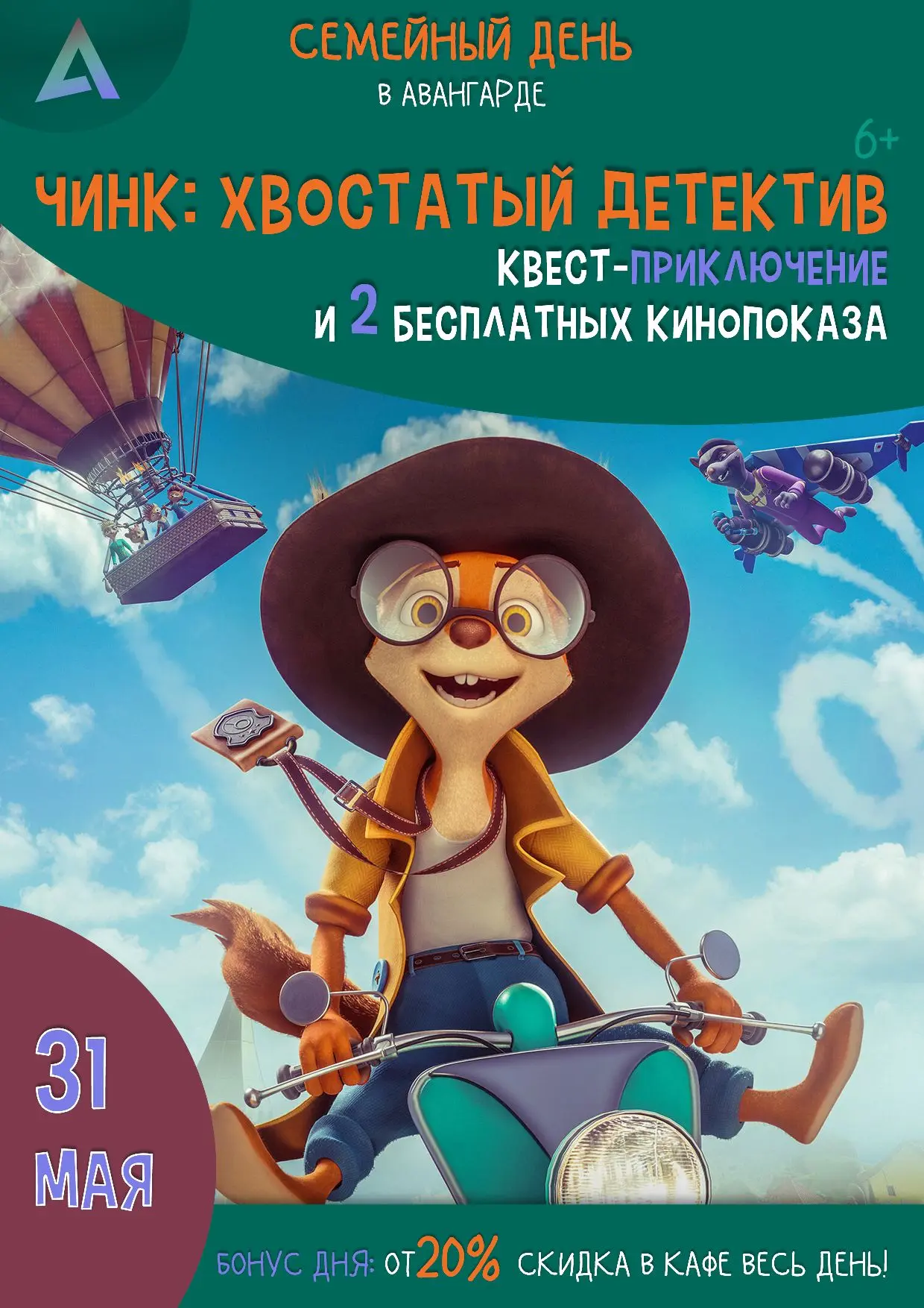 ⚡️Анонс для всей семьи: детективное приключение ждёт вас в «Авангарде»!