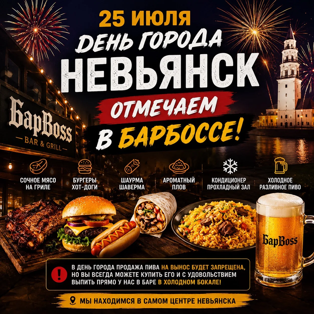 🎉 25 июля — День города Невьянска! 🎉