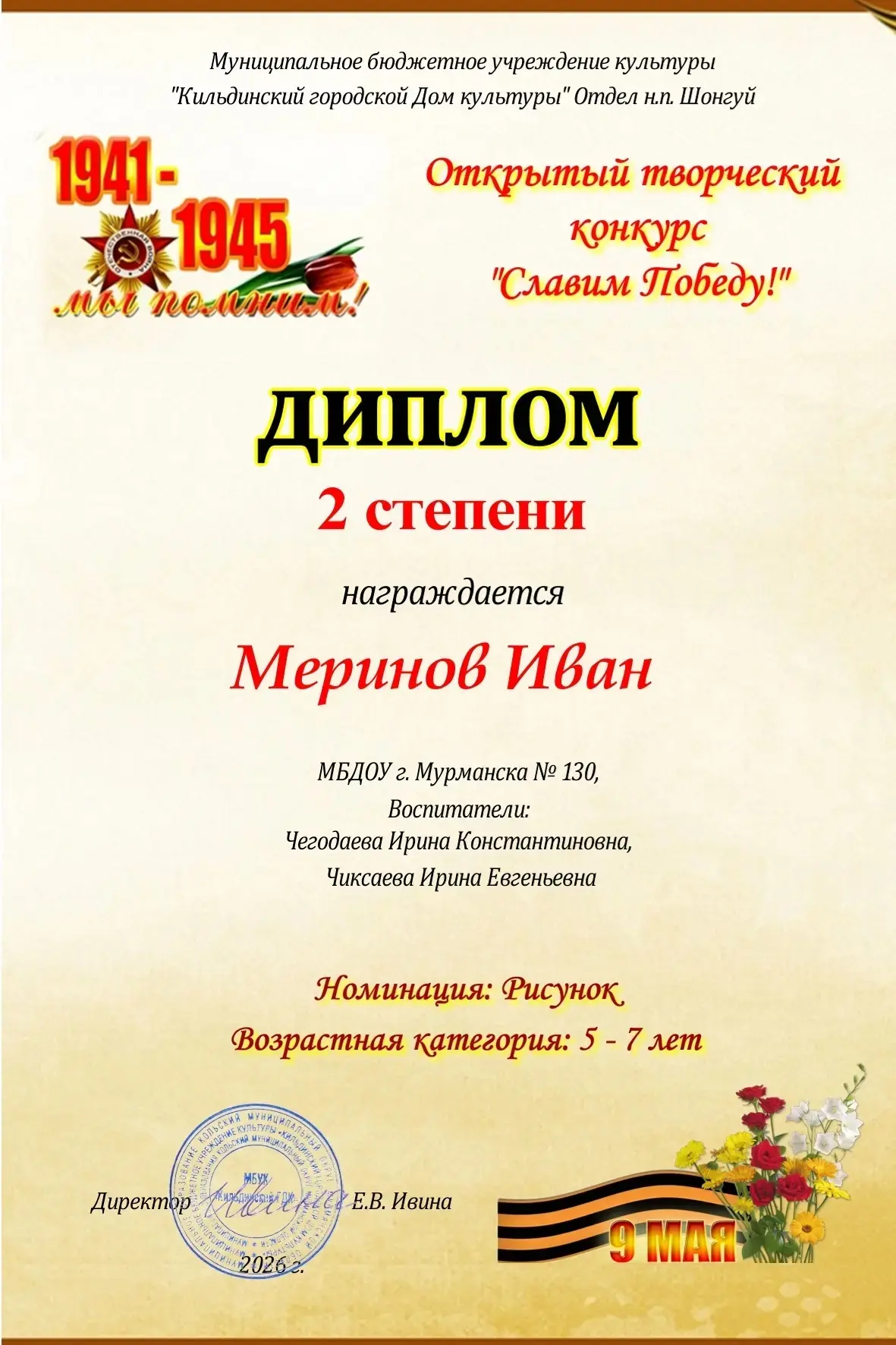Поздравляем Ивана М. и Кирилла О., воспитанников группы «Росточки»(ул. Крупской, д. 56),