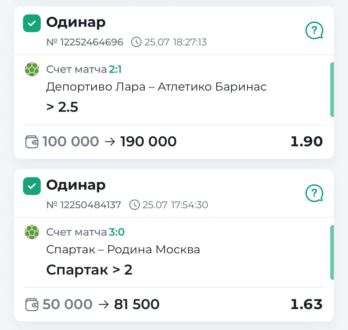 ДУБЛЬ ИЗ ПОБЕД ВТОРОЙ ДЕНЬ ПОДРЯД! ✅✅✅

ТРЕТЬЯ победа подряд по бесплатным!
По всем фронтам мы вчера