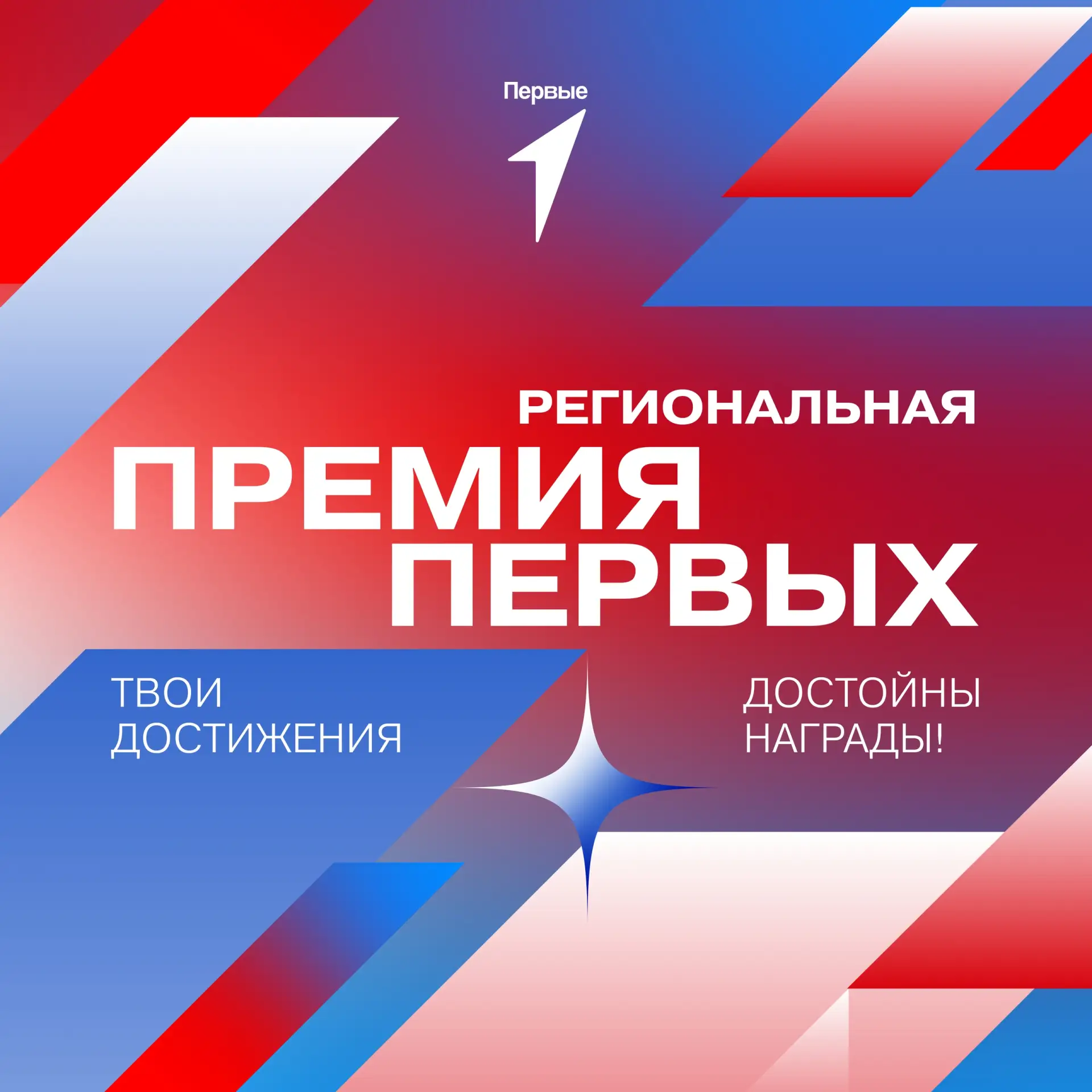 🏆 Твои достижения заслуживают высшей награды