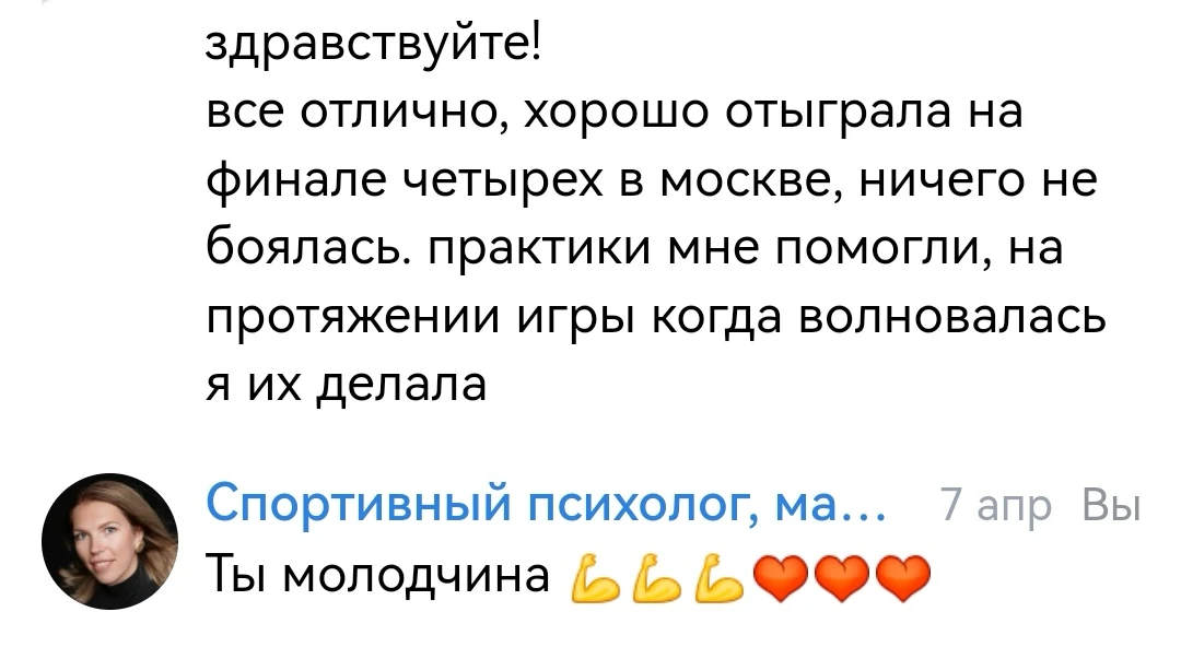 Почему спортсменам важно уметь управлять своим состоянием.