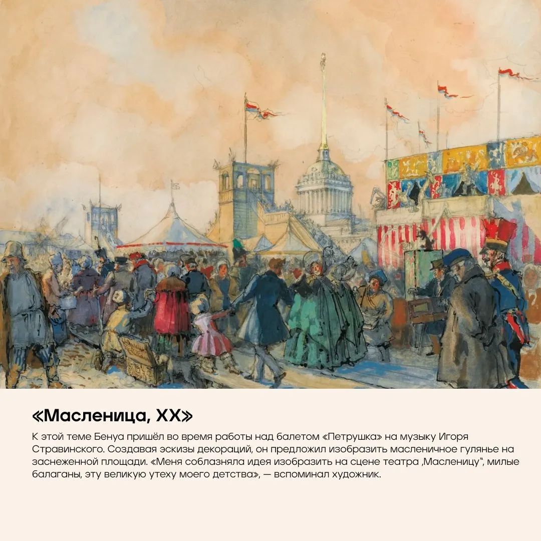 Творчество Александра Бенуа