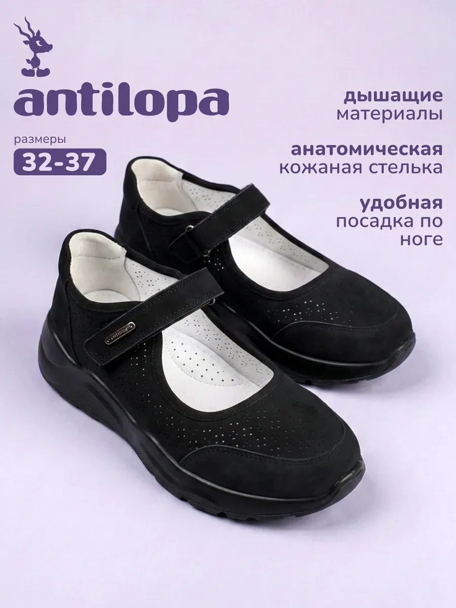 ⚡️ Туфли нарядные подростковые на сменку и на праздник, Antilopa