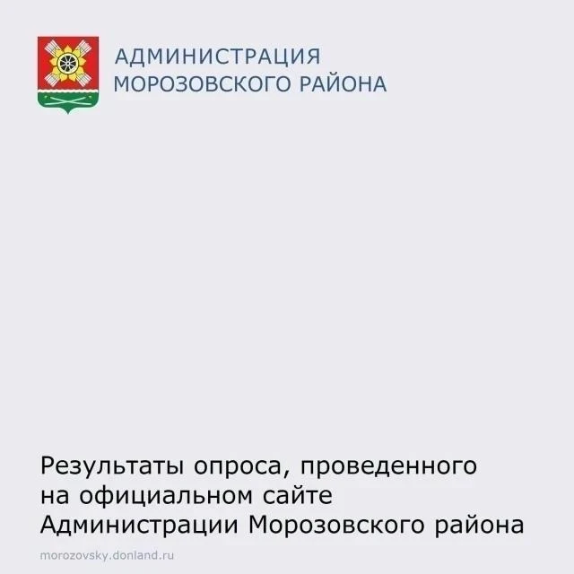 Уважаемые жители Морозовского района!