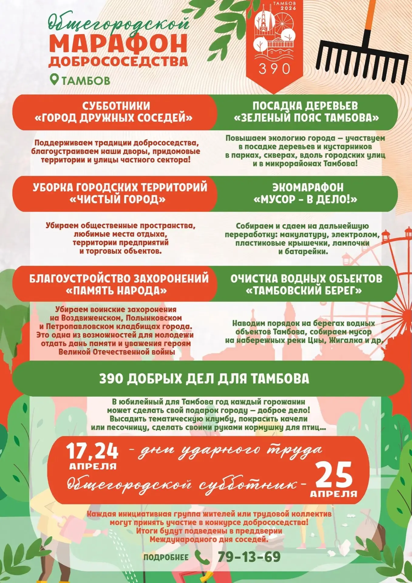 🤝Уважаемые табмовчане!
