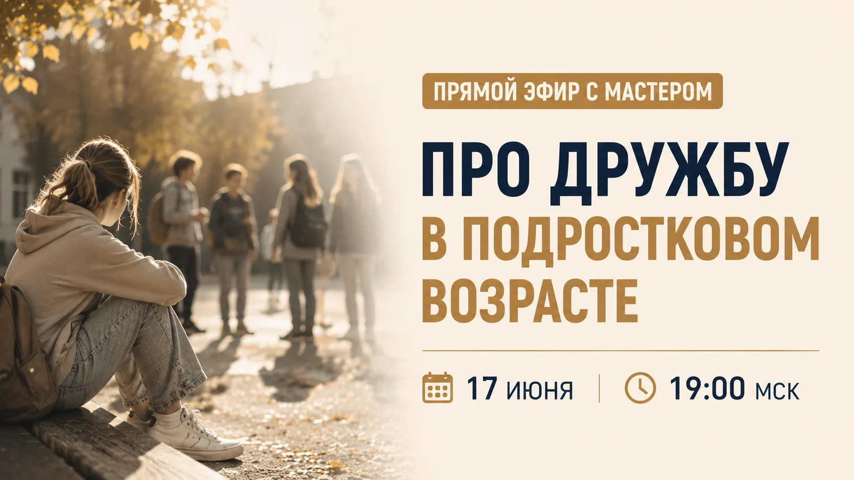 — Мам, со мной никто не дружит 🥲
Наверное, это одна из самых тяжелых фраз для родителя. 

Хочется с