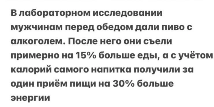Наглядно почему похудеть сложнее, когда пьешь алкоголь 👆 

А вы закусываете? Замечали у себя + неск