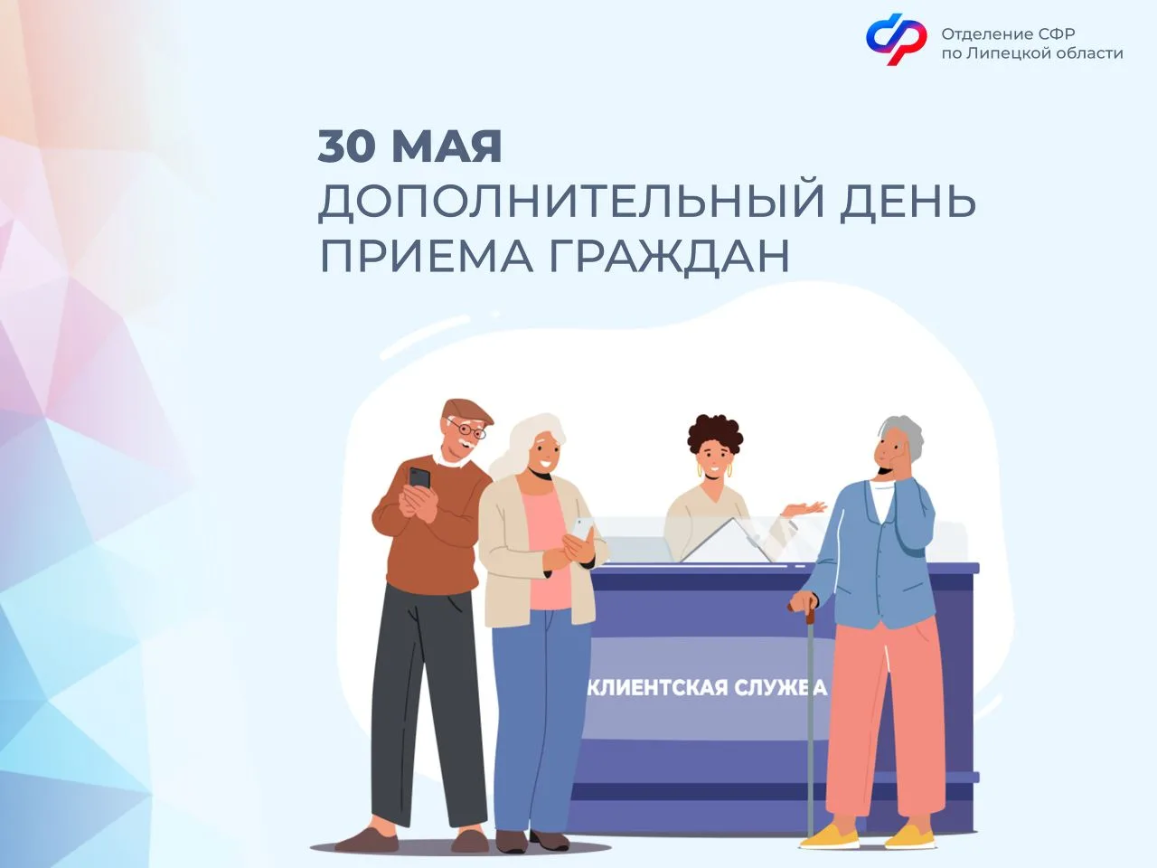 🥰 Не успеваете посетить Отделении СФР по Липецкой области в будни? Приходите в эту суб...