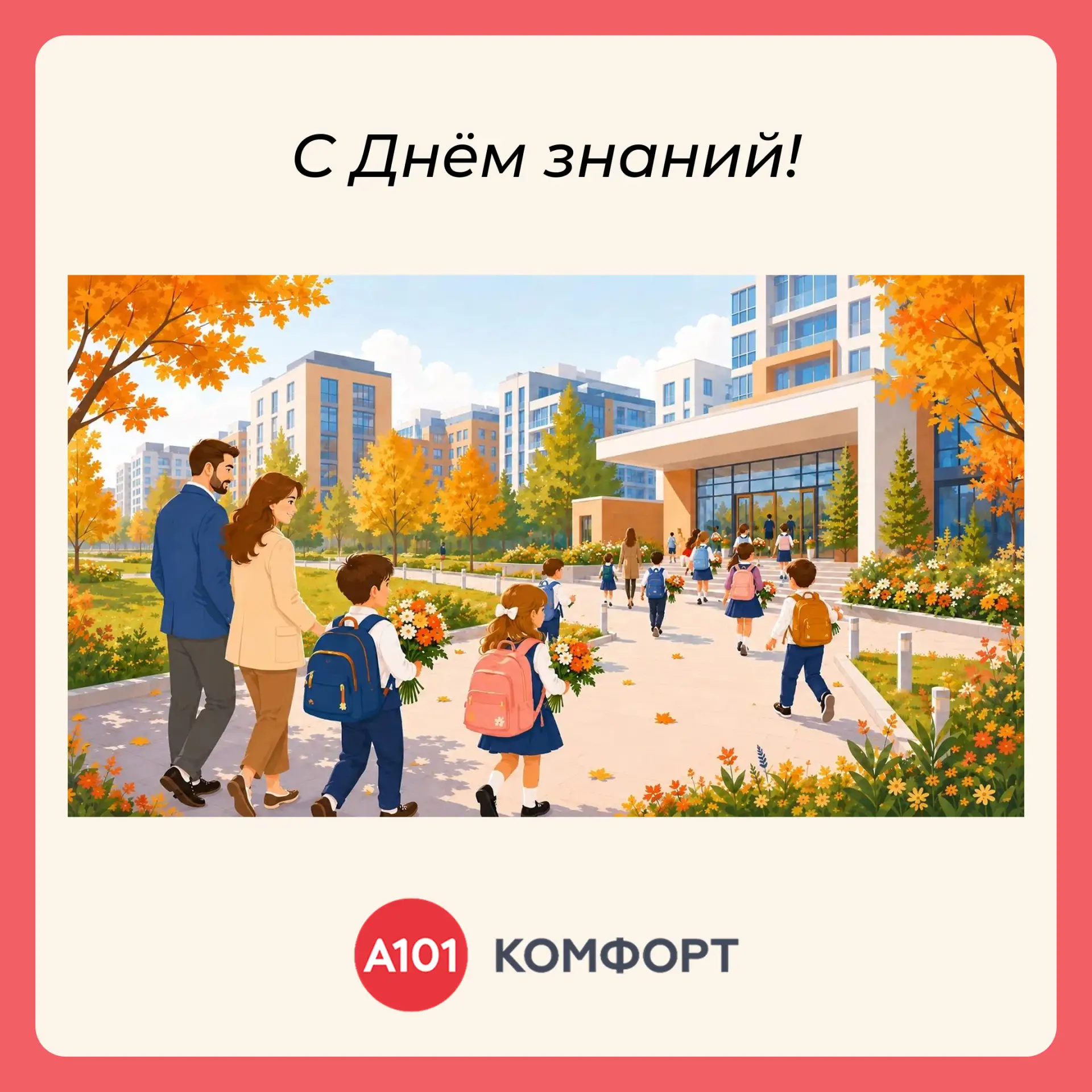 🍂 Первый день осени у