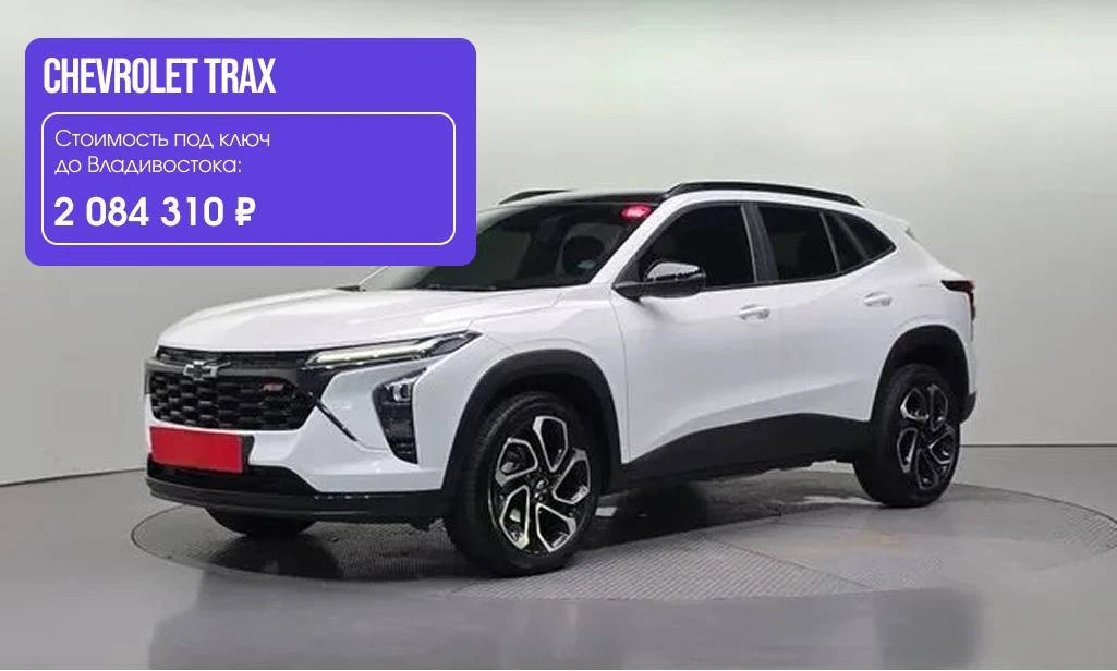 Chevrolet Trax RS (2024 г.в.)