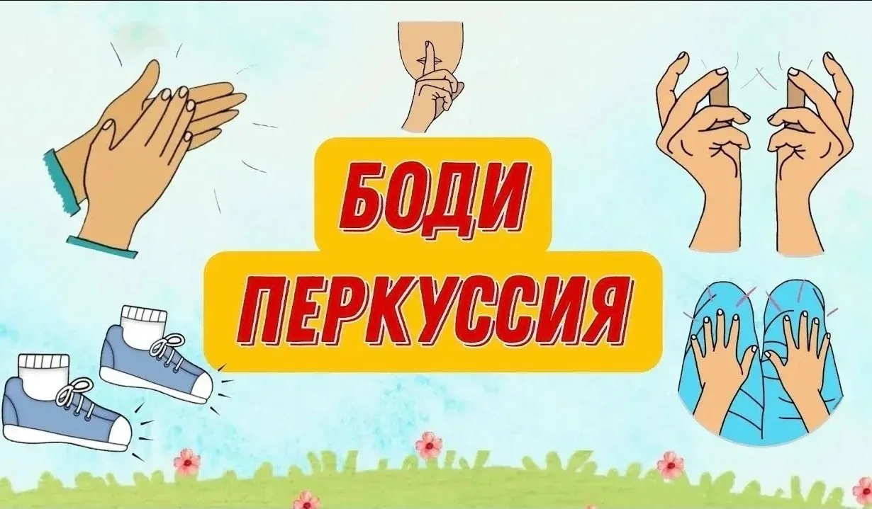 📌 Рубрика учителя-логопеда.

Речь через тело: 3 игры для молчунов и "каши во рту" 👏

Ребенок не го