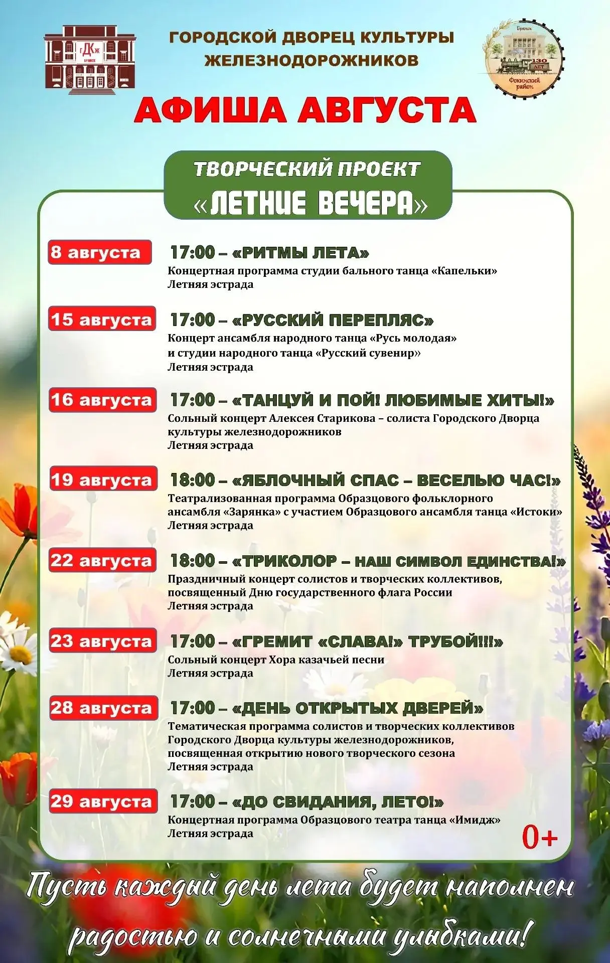 🌳☀️😍 Творческий проект МБУК "ГДК железнодорожников" - "ЛЕТНИЕ ВЕЧЕРА".