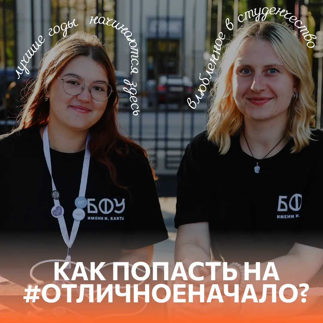 🤩 Чтобы #ОтличноеНачало действительно было отличным, начнём с важного!