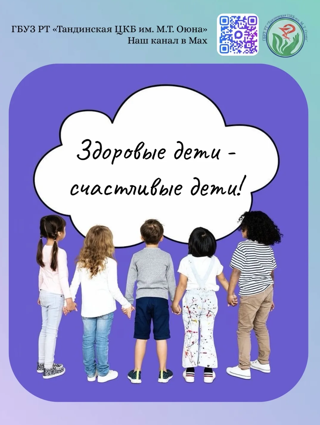🌿 Здоровые дети — счастливые дети!