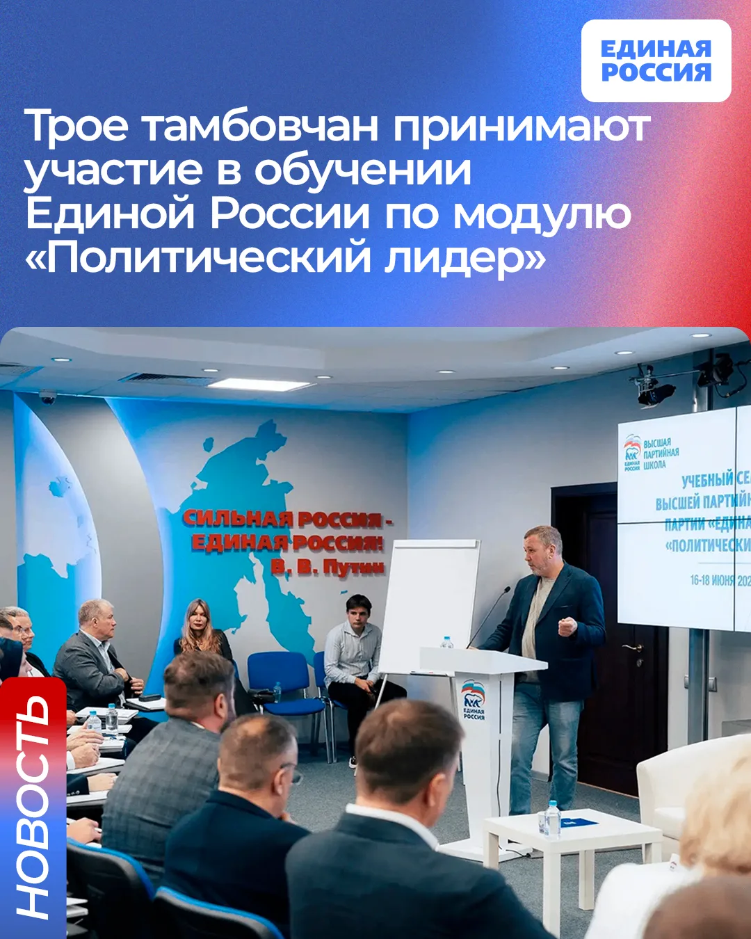 Единая Россия начала обучение будущих кандидатов в депутаты