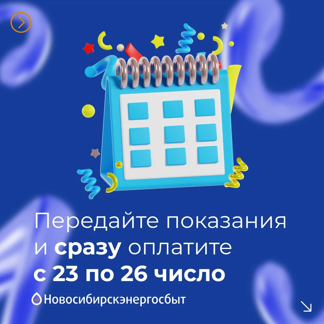 Уважаемые абоненты, вы можете экономить до 10% при оплате электроэнергии, одновременно передавая пок