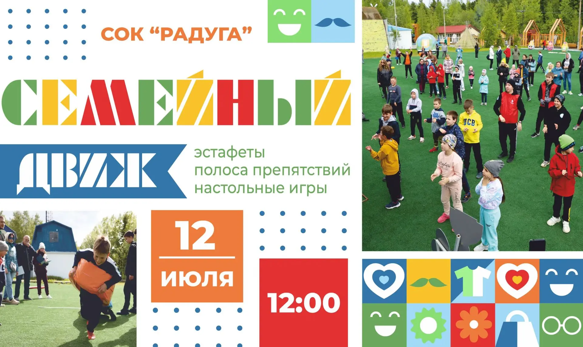 💫 «Семейный движ»: праздник активности, веселья и командного духа! 
 
Хотите провести незабываемый 