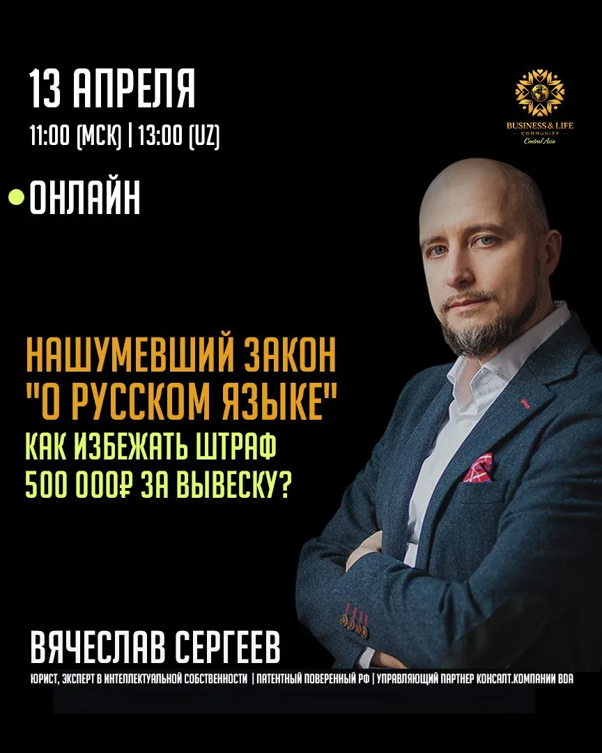 13 апреля в 11:00 (МСК)

🔥 Вебинар "Нашумевший Закон "О русском языке" - как избежать штраф до 500 