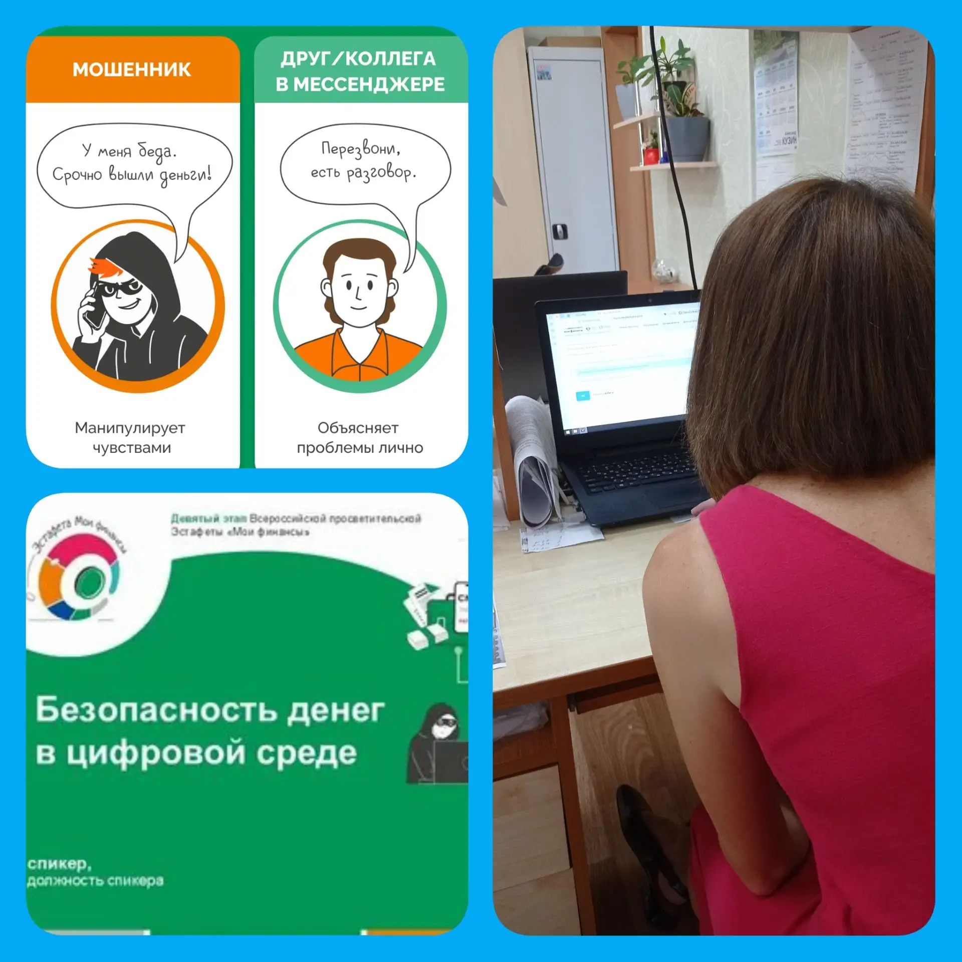#Мои_финансы
#Всероссийская_просветительская_эстафета #Безопасность_денег_в_цифровой_среде
Воспитанн
