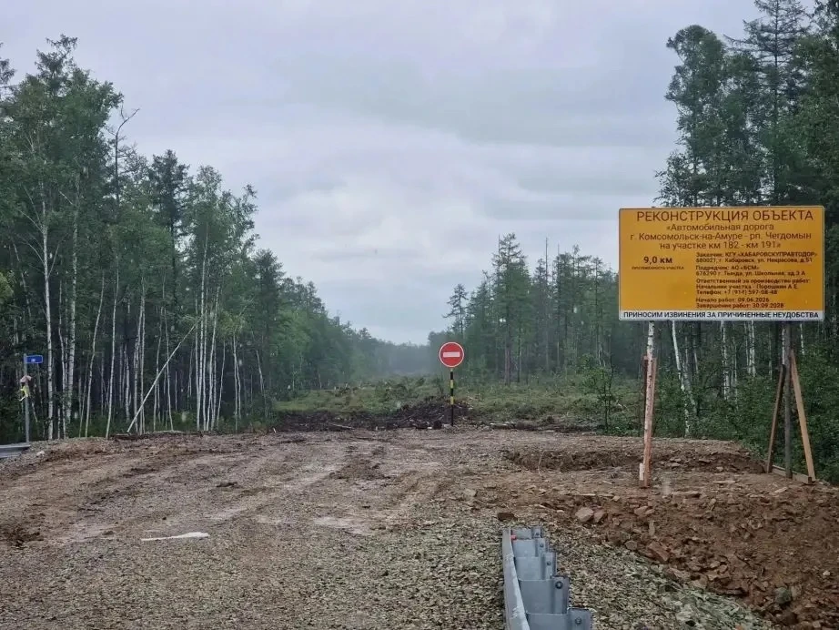 ✅ 17 населённых пунктов Хабаровского края получат круглогодичную автодорогу до Комсомольска-на-Амуре