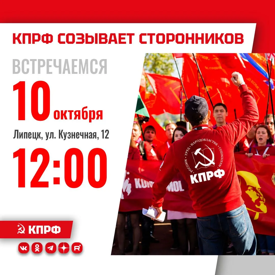 КПРФ СОЗЫВАЕТ СТОРОННИКОВ