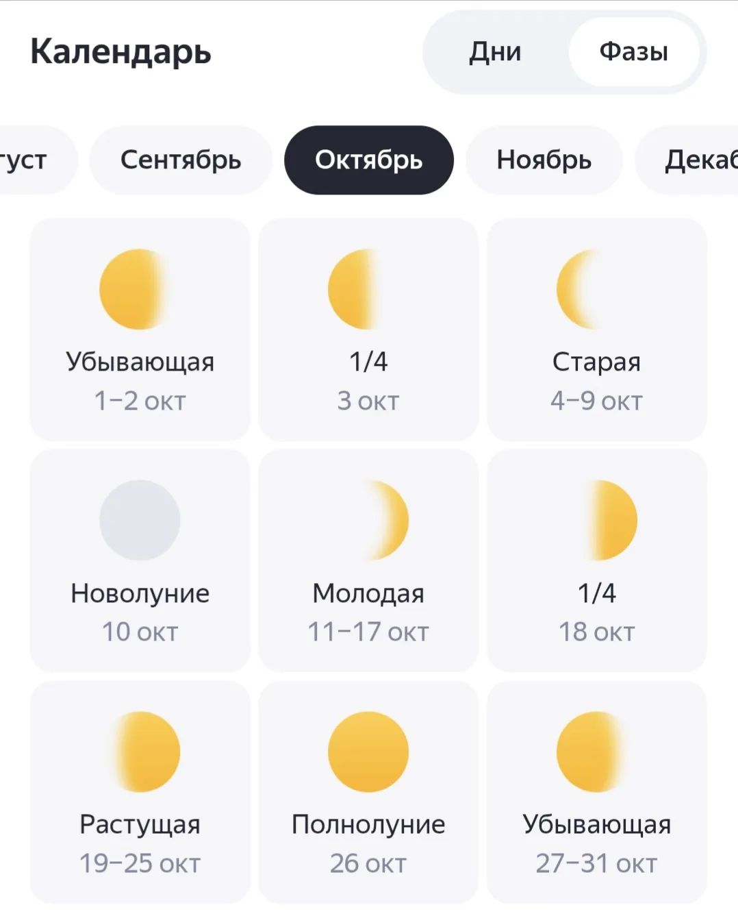 🍁Октябрь 2026