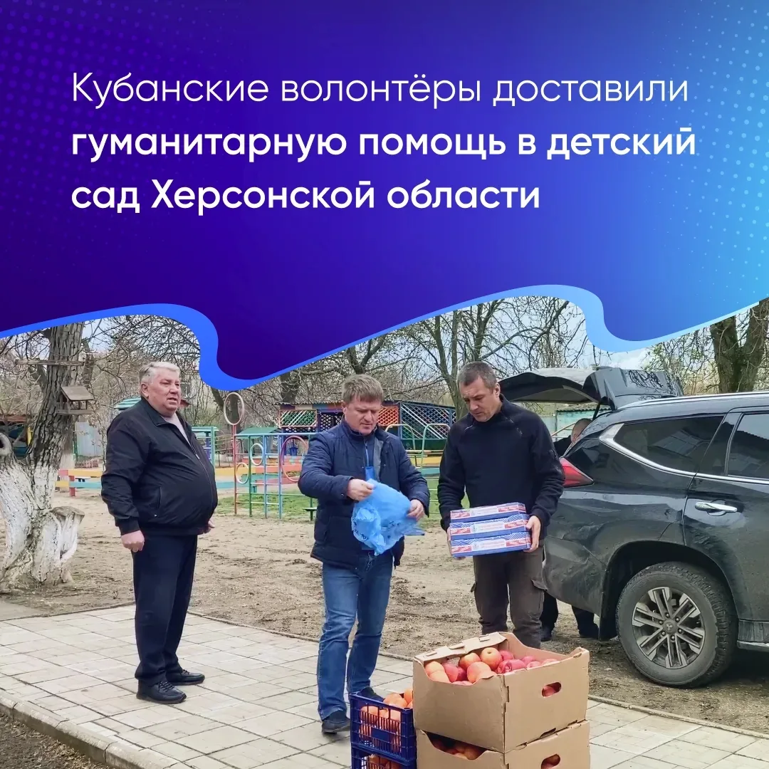 В Херсонской области продолжается гуманитарная миссия кубанских добровольцев: волонтёры навестили во