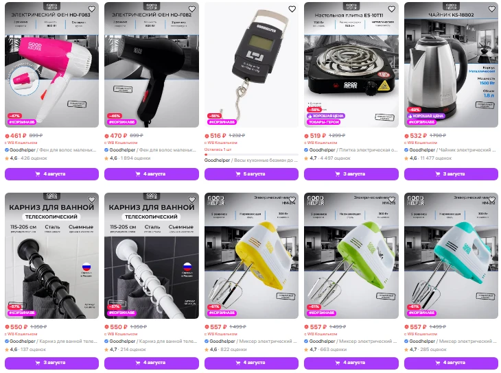 https://www.wildberries.ru/brands/goodhelper?sort=priceup&page=1