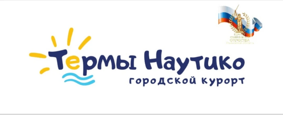 Термы «Наутико» передали Комитету семей воинов Отечества по Ульяновской области благотв...