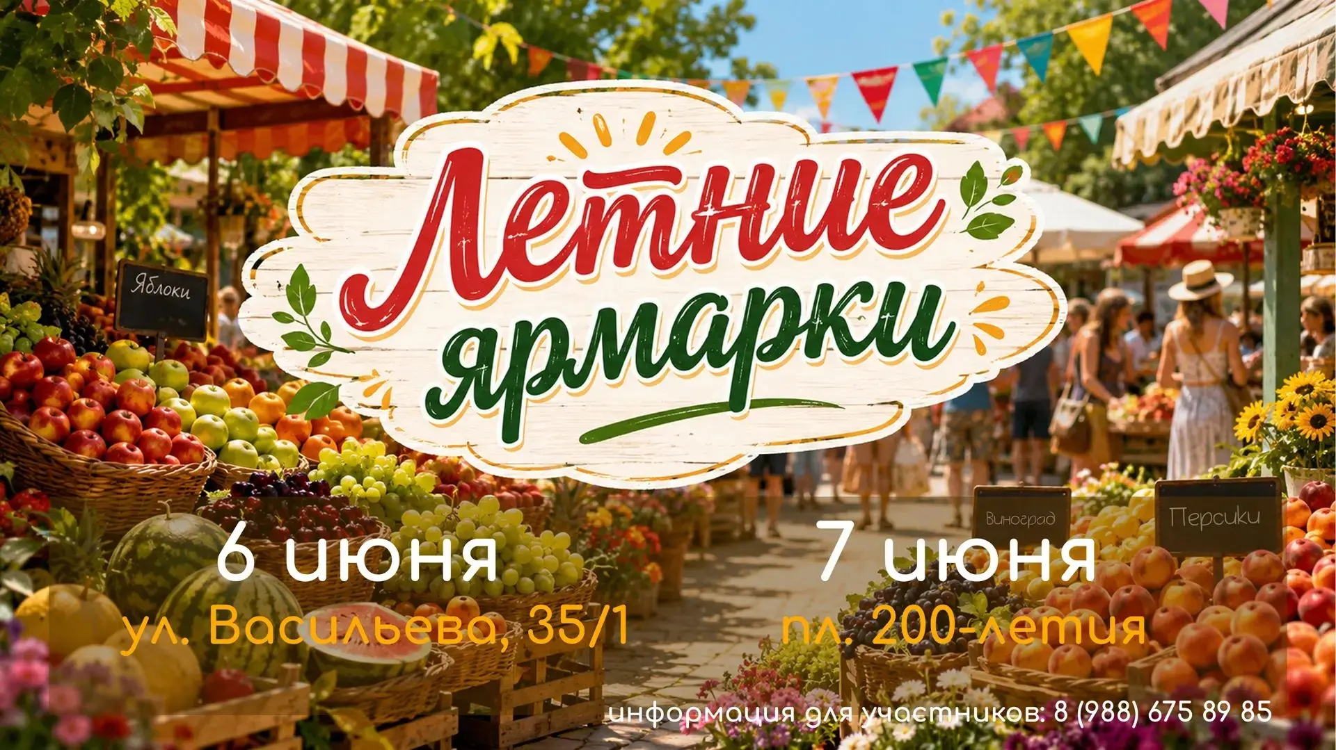 🛍 В первые выходные лета в Ставрополе пройдут ярмарки выходного дня «Покупай ставропол...