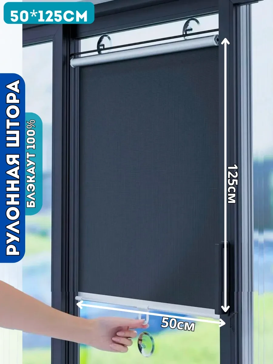 Рулонные шторы на липучках 50* 125см Saya&Co