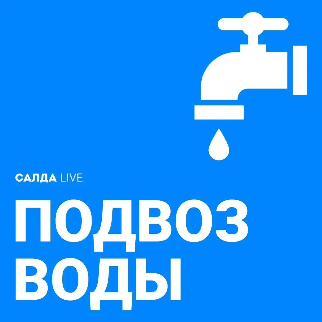 График подвоза воды во вторник, 21 июля: