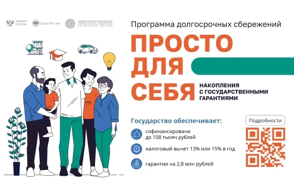 Накопить просто👌 Программа долгосросных сбережений.