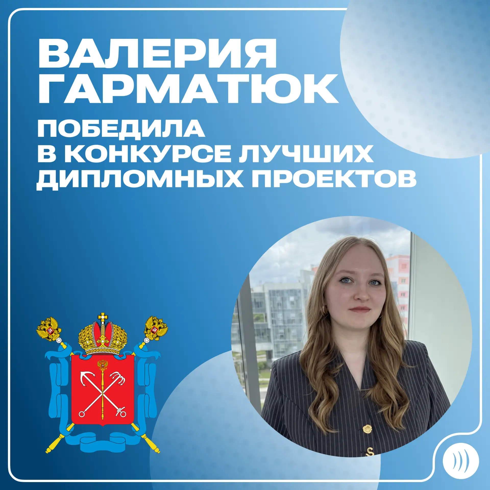 💻  Магистрантка СПбГУТ предложила блокчейн-решение для Комитета финансов Санкт-Петербурга