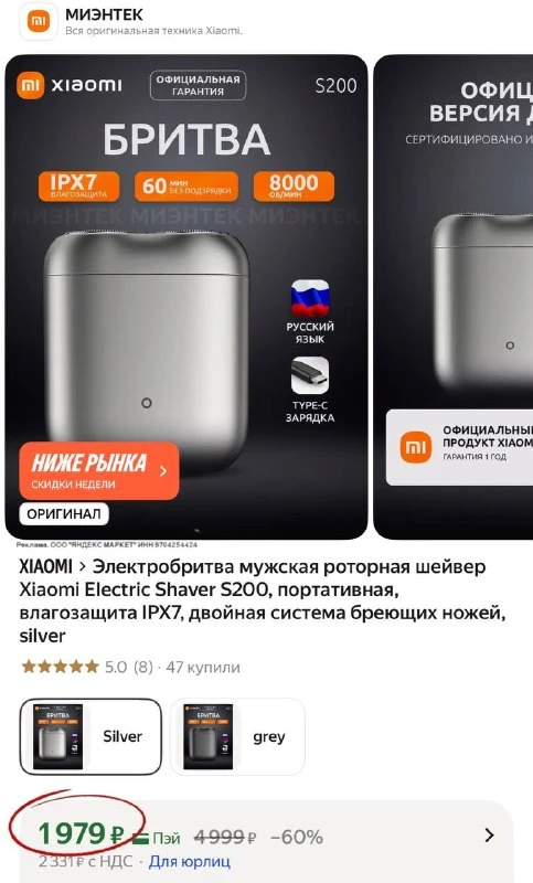 Электробритва мужская роторная шейвер Xiaomi Electric Shaver S200, портативная, влагозащита IPX7, двойная система бреющих ножей, silver