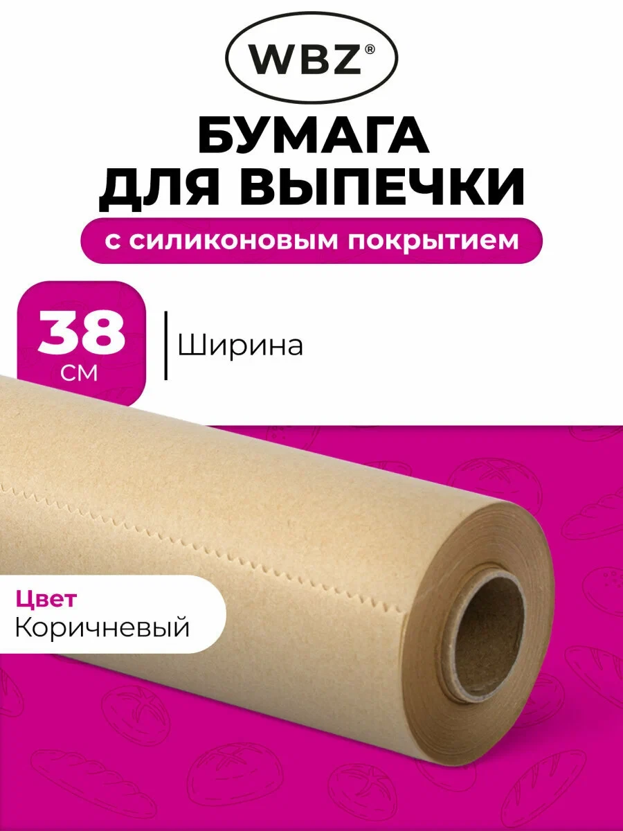 Бумага для выпечки силиконизированная, пергамент для запекания пищевой в рулоне 38см х ...