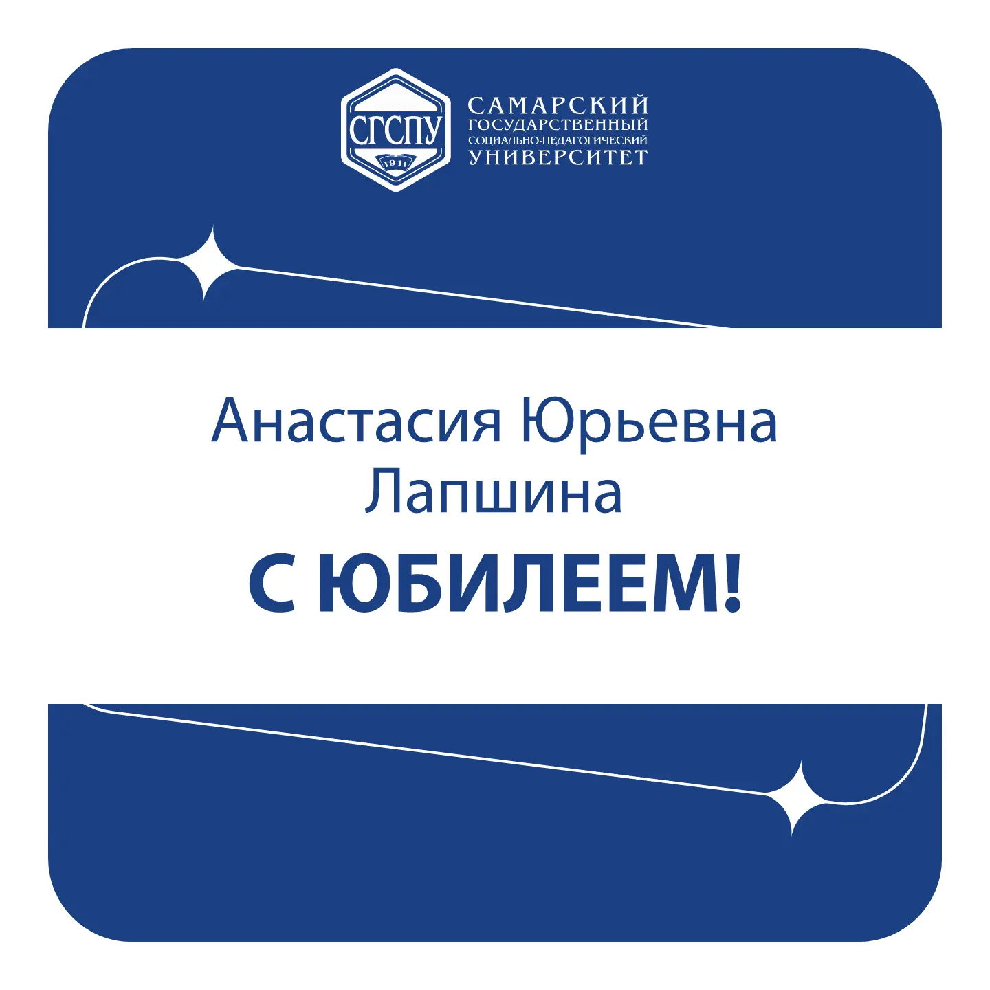 Коллектив Самарского государственного социально-педагогического университета от всей ду...