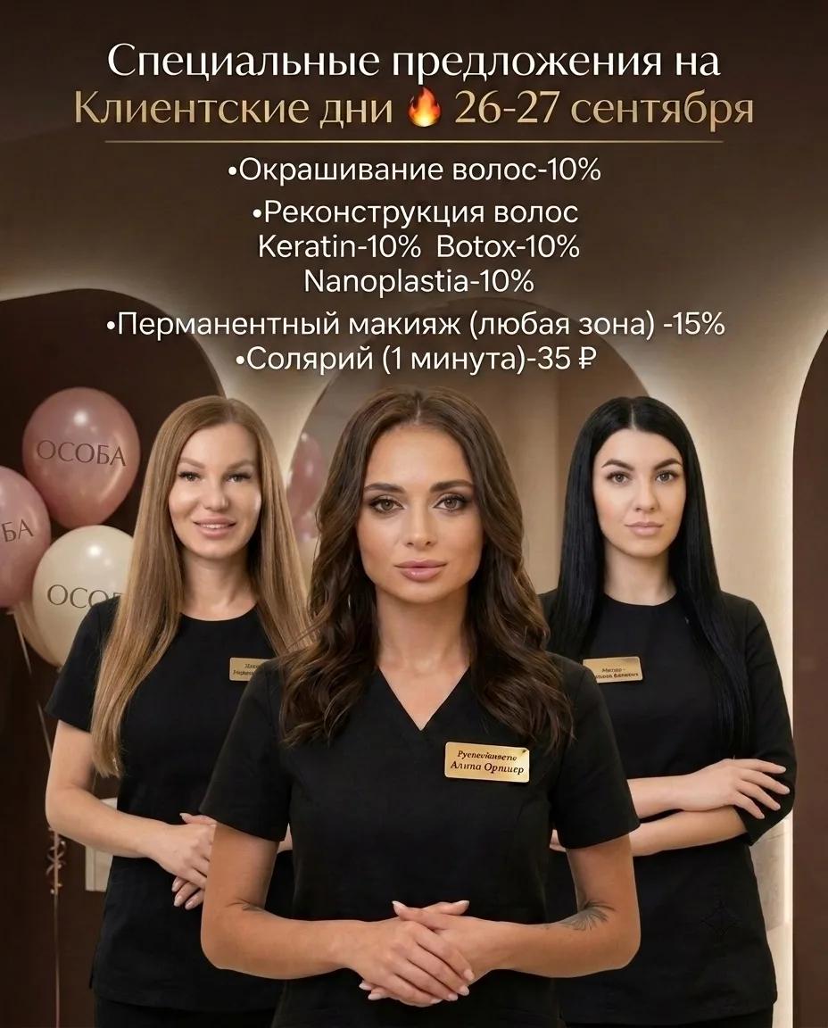 Специальные предложения на