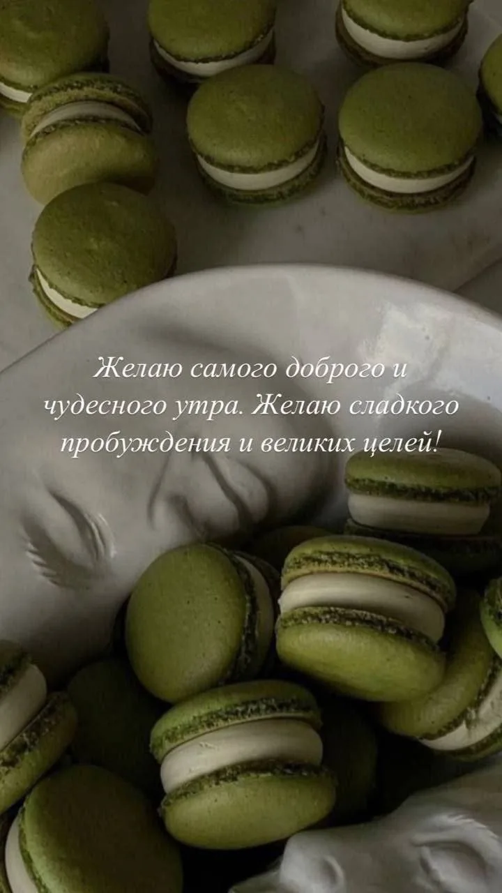 Доброе утро 🌝