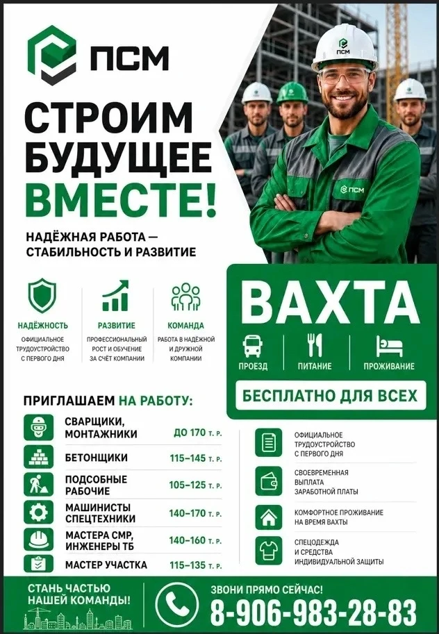 Подпишись вахтовик!