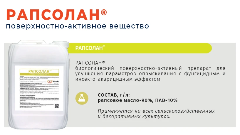 ⚡️РАПСОЛАН®