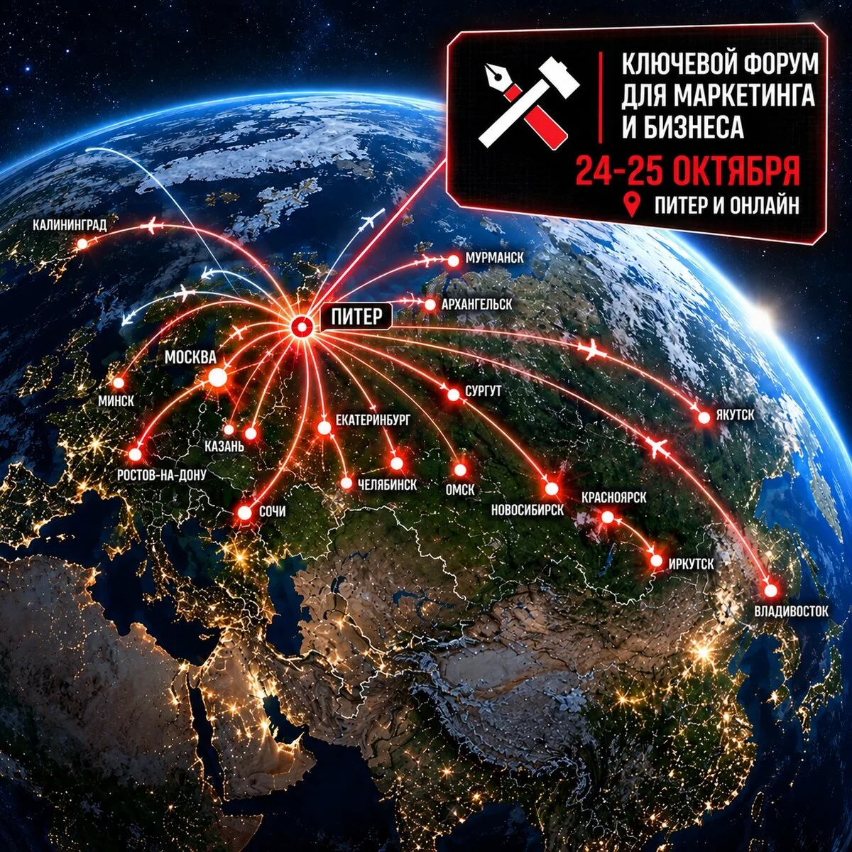 Предприниматели будут в Питере в октябре!