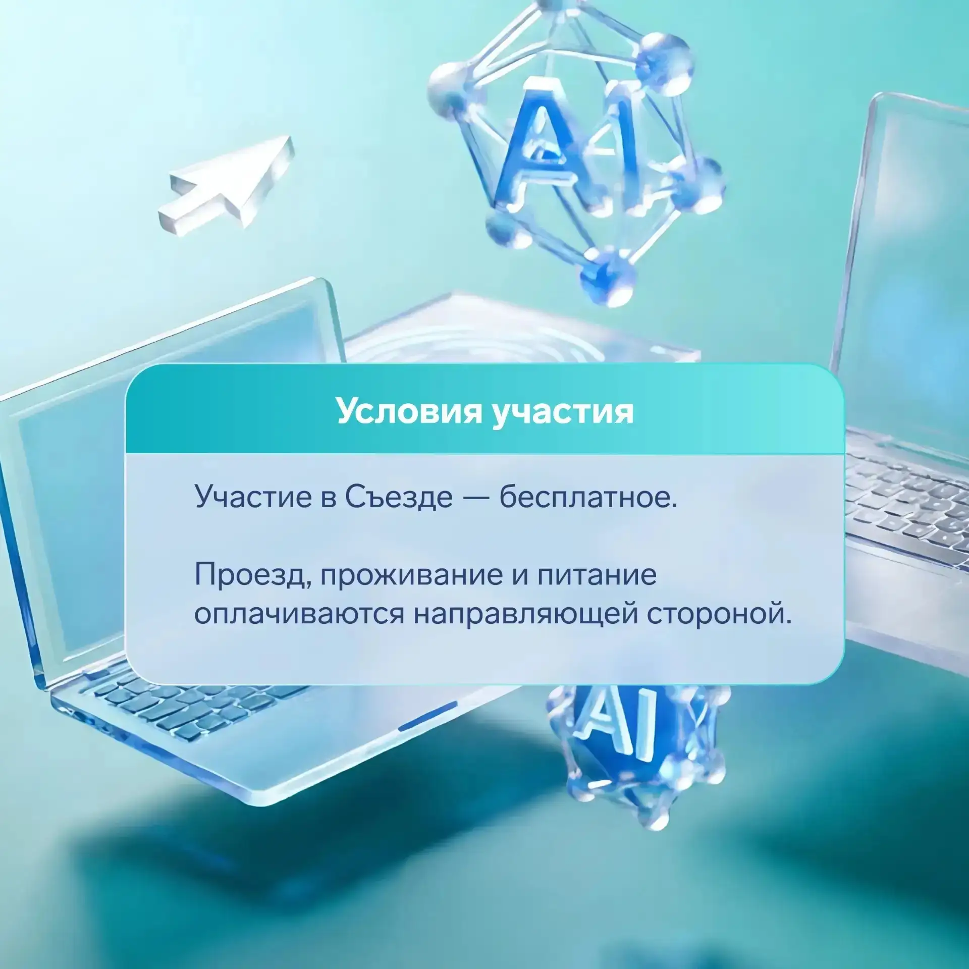 Начинается вторая волна приёма заявок на Всероссийский съезд учителей информатики