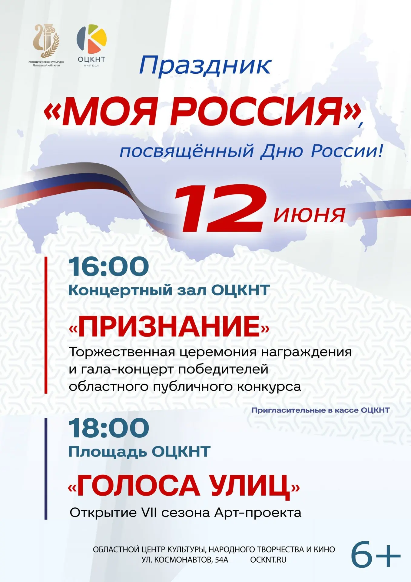 Праздник «Моя Россия»