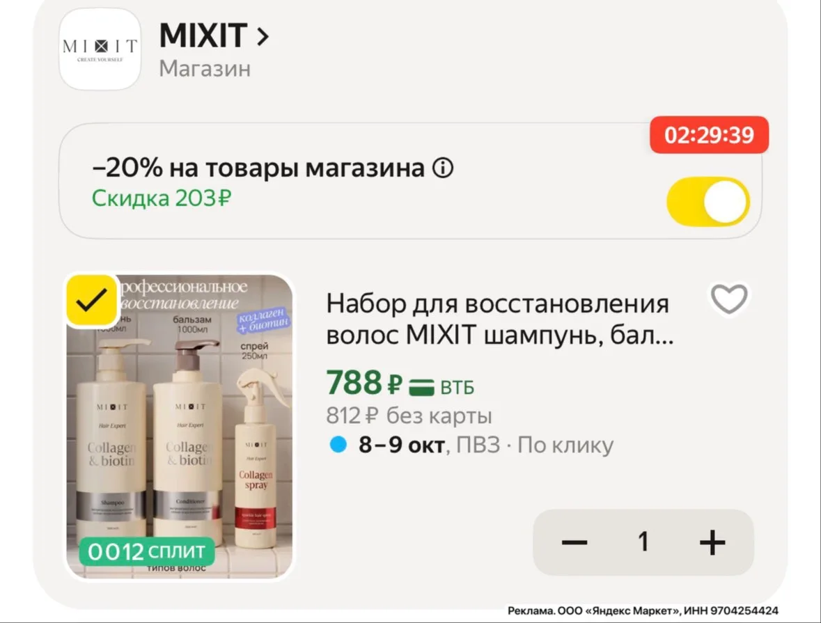 Набор для восстановления волос MIXIT шампунь, бальзам и спрей за 788₽ на Яндекс Маркет