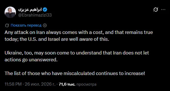 "Любая атака на Иран влечет за собой расплату, так остается и впредь. США и Израиль уже знают об это