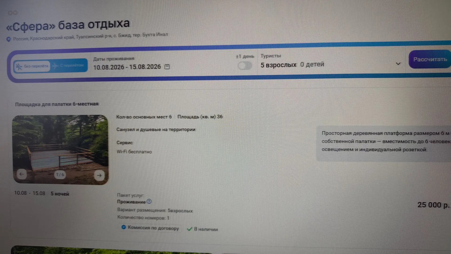 Сама в шоке! 😱  никому случайно не нужно  площадку под палатку   всего за 25000 р на 5...
