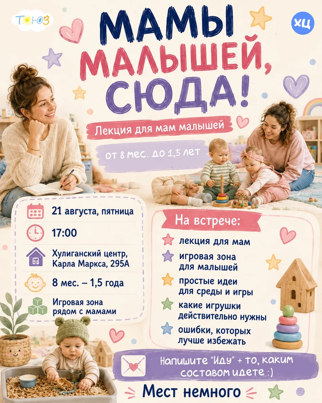 МАМЫ МАЛЫШЕЙ, СЮДА! 💥