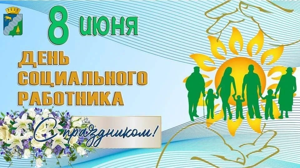 🤝 Уважаемые социальные работники, ветераны социальной сферы Бисертского муниципального...